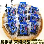 宍道湖産 冷凍 しじみ Мサイズ 2.2kg