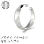 プラチナ イヤーカフ 片耳 フープ イヤリング
