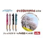 オリジナル ジェットストリーム多機能ペン4&1 1本