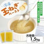 fu.... налог рефрижератор шар лук порей паста 1.5kg(500g×3 пакет ) рефрижератор рейс * отдаленный остров отправка не возможно рефрижератор лук репчатый шар лук порей лук овощи овощи паста детская смесь уход еда маленький.. Yamagata префектура .. блок 