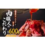牛 ローストビーフ 切り落とし600g