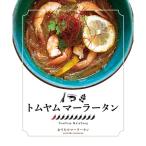 トムヤムマーラータン 麻辣湯 12食セット