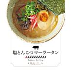 塩とんこつマーラータン 麻辣湯 12食セット