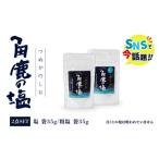 角鹿の塩 2点セット 塩 粗塩