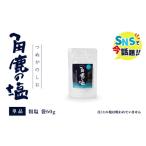 角鹿の塩 粗塩 袋60g
