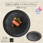 レトワコレクション black プレート