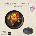 レトワコレクション black プレート