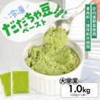 fu.... налог рефрижератор .... бобы паста 1.0kg(500g×2 пакет ) Yamagata префектура Tsuruoka производство рефрижератор рейс * отдаленный остров отправка не возможно рефрижератор .... бобы ветка бобы овощи овощи паста .... Yamagata префектура .. блок 
