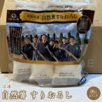 自然薯 すりおろし 冷凍 50g×5パック