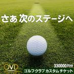 カスタムクラブ製作チケット フィッティング付