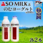 三ツ星を堪能 ASOMILKのむヨーグルトセット