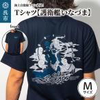 服 Tシャツ 護衛艦いなづま 公式 自衛隊グッズ