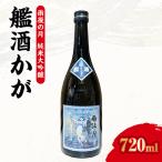 雨後の月 純米大吟醸 艦酒かが コラボ商品
