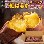 芋名人が認めるさつまいも 洗い済み 紅はるか 8.2kg