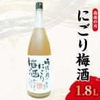 雨後の月 にごり梅酒 1800ml