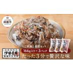 ふるさと納税 【常温】生ふりかけ3パック　ご家族1週間セット(家族3人〜4人　1日2食目安) 三重県鈴鹿市