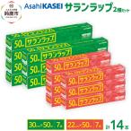 サランラップ2種セット計14本