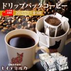 コーヒー ドリップバッグコーヒー20バッグ全3回