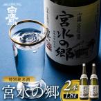 純米酒 白鷹 特別純米酒 宮水の郷 1.8L×2本
