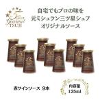 ソース 5 Star Gourmet TSUJI