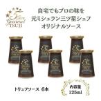 ソース 5 Star Gourmet TSUJI
