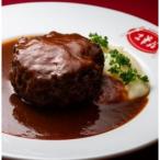 牛肉 ハンバーグ 土筆特製デミグラスハンバーグ&amp;スープ…