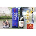 fu.... налог [2 недель в течение отправка ] иллюзия. основной potato shochu [ хвост колокольчик клубень .(.......)] 2 шт (25 раз ) sake алкоголь напиток местного производства _T016-0041 Miyazaki префектура столица сельское хозяйство блок 