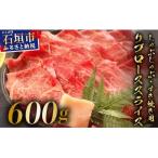 リブロースしゃぶしゃぶ すき焼き用スライス 合計600g