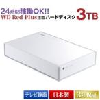 fu.... налог [079-11] Logitec WD Red установка USB3.1(Gen1) / USB3.0/2.0 установленный снаружи жесткий диск (HDD) 3TB белый [LHD-ENA030U3WRH] Nagano префектура .. город 