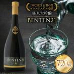 日本酒 純米大吟醸 BENTEN21,720ml