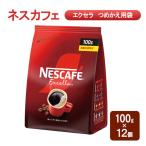 コーヒー ネスカフェ エクセラ 詰め替え 100g