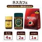 コーヒー ネスカフェ 詰め合わせ ゴールドブレンド