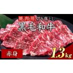 黒毛和牛 焼肉セット1.3kg 肉