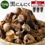 黑にんにく 500g×3パック