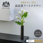 造花 ブーケ カラーリリー ウェディング