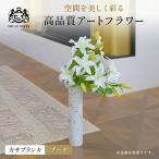 造花 ブーケ カサブランカ ウェディング