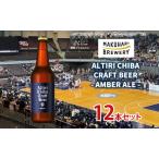 クラフトビール ALTIRI AMBER