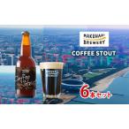 クラフトビール コーヒースタウト 幕張ブルワリー