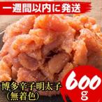 博多辛子明太子 並切子破れ 無着色 2パック分