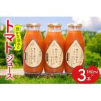 豊かさ溢れるトマトジュース180ml