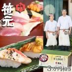 旬の地魚を味わう お食事券 3万円相当 鮨