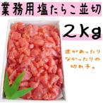 fu.... налог [FN] соль икра минтая средний порез 2kg Hokkaido старый flat блок 