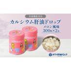 肝油ドロップビタミンCオレンジ風味栄養機能食品肝油ドロッ…