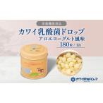 乳酸菌ドロップ カワイ栄養機能食品アロエヨーグルト風味