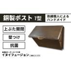 ハンドメイド 銅製ポスト 7型 ポスト 銅製品