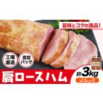 福留ハム カタロースハム 約3kg