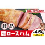 福留ハム カタロースハム 約4.5kg
