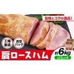 福留ハム カタロースハム 約6kg
