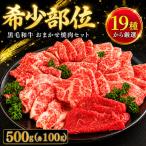 牛肉 おまかせ 3種