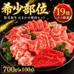 牛肉 おまかせ 7種 和牛 焼肉セット